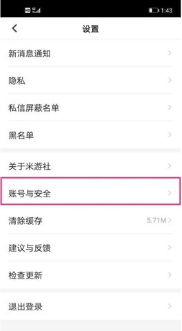 米哈游账号管理中心手机客户端