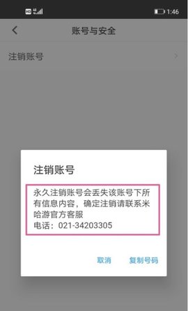 米哈游账号管理中心手机客户端