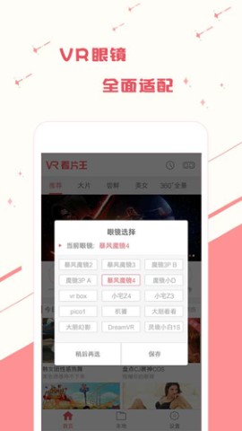 VR看片王2022最新版