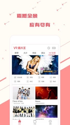 VR看片王2022最新版