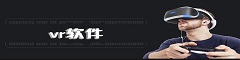 vr软件手机