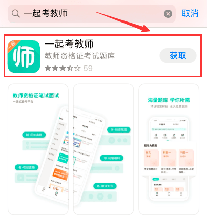 一起考教师破解版
