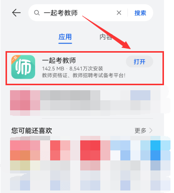 一起考教师破解版