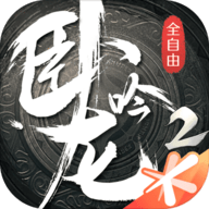 卧龙吟2安卓公测版