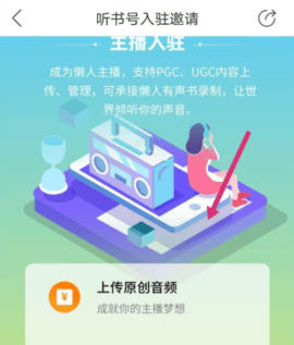 懒人听书APP怎么配音赚钱 懒人听书APP怎么成为主播
