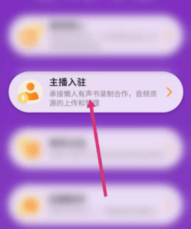 懒人听书APP怎么配音赚钱 懒人听书APP怎么成为主播