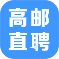 高邮直聘安卓官方版