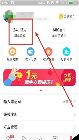 今日头条极速版赚钱版
