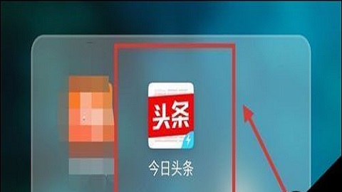 今日头条极速版赚钱版