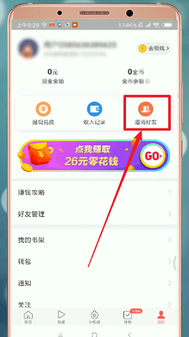 今日头条极速版赚钱版