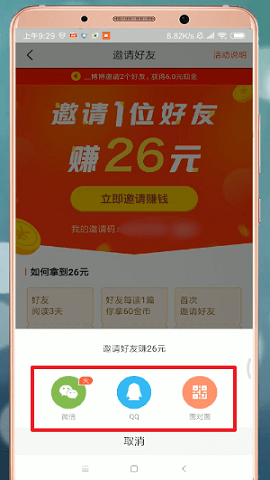今日头条极速版赚钱版