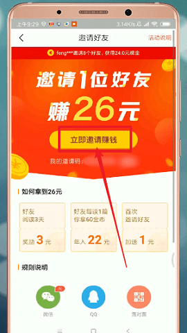 今日头条极速版赚钱版