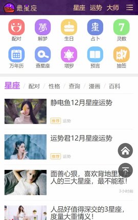美国神婆星座网