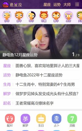 美国神婆星座网