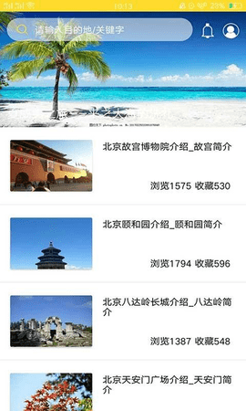 番薯旅行