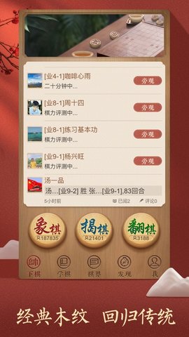 天天象棋 (1)