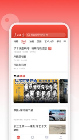 人民眼光官方最新版