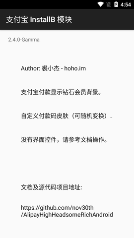 支付宝InstallB模块APP稳定版