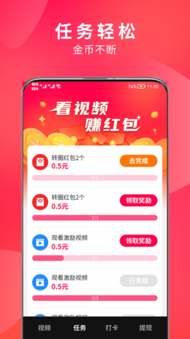 来米视频赚钱app免费版