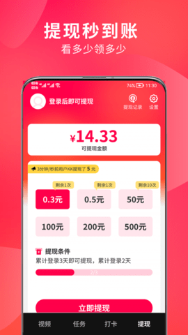 来米视频赚钱app免费版