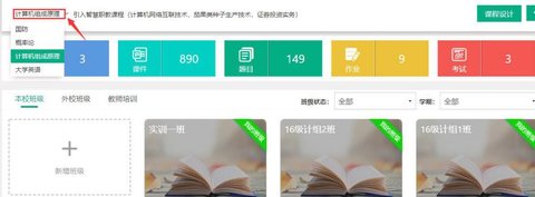 云课堂智慧职教破解版app
