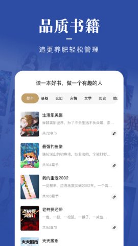 一键追书大师