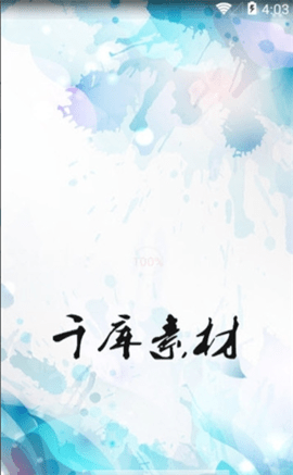 千库网PPT模板免费版