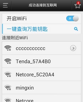 wifi万能解锁王万能钥匙APP