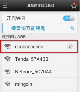 wifi万能解锁王万能钥匙APP