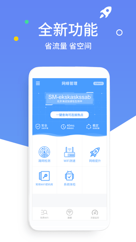 wifi万能解锁王万能钥匙APP