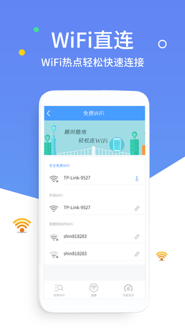 wifi万能解锁王万能钥匙APP