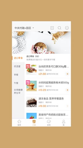 中关村融+园区app