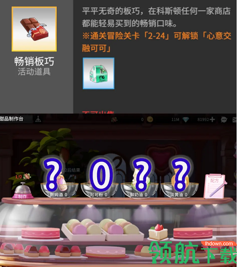 高能手办团巧克力配方大全 巧克力制作攻略