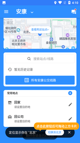 掌上公交车实时查询APP通用版
