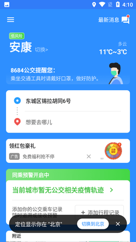 掌上公交车实时查询APP通用版