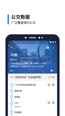 掌上公交车实时查询APP通用版