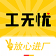 工无忧人才招聘软件