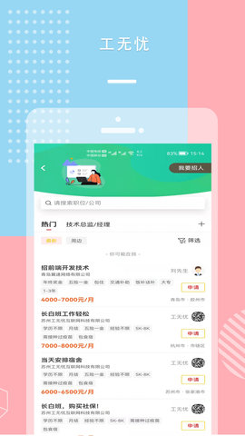 工无忧人才招聘软件
