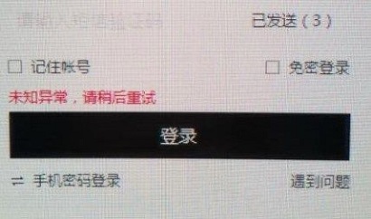 永劫无间登录未知异常怎么办 永劫无间登录未知异常解决办
