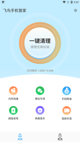 飞鸟清理管家