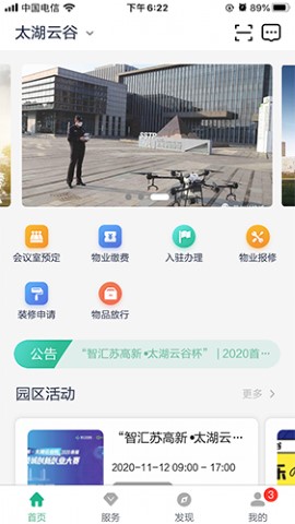 太湖云谷综合服务app