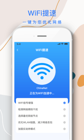 巽杰wifi信号增强器APP高级版