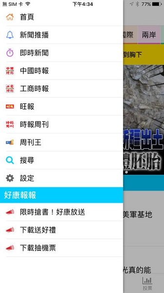 中时电子报APP下载