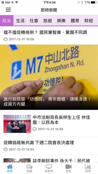 中时电子报APP下载