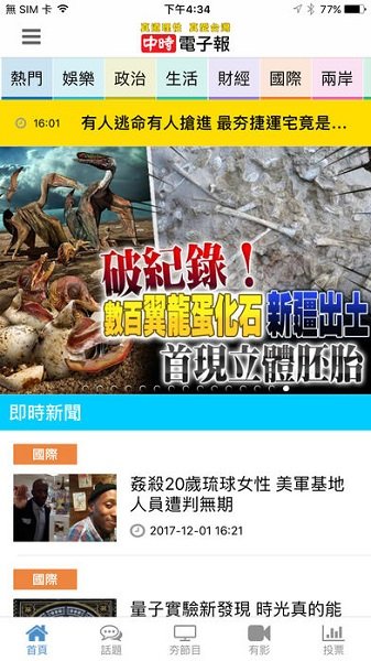 中时电子报APP下载