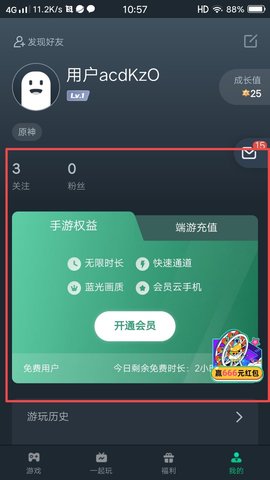 格来云游戏无限时间版