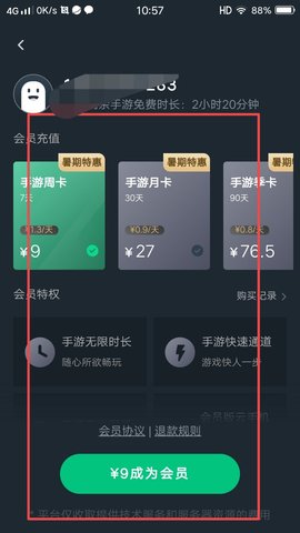 格来云游戏无限时间版