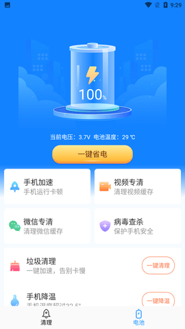 飞鸟手机管家极速版