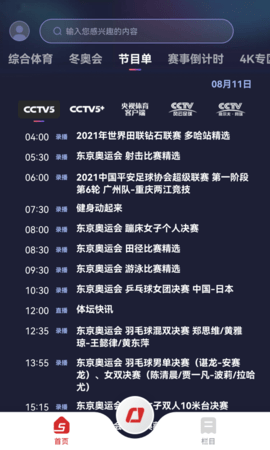 cctv5手机版直播