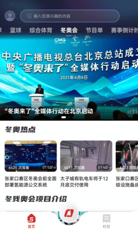 cctv5手机版直播